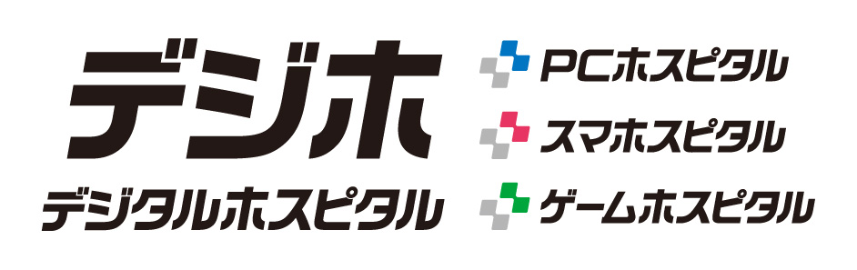 デジタルホスピタル