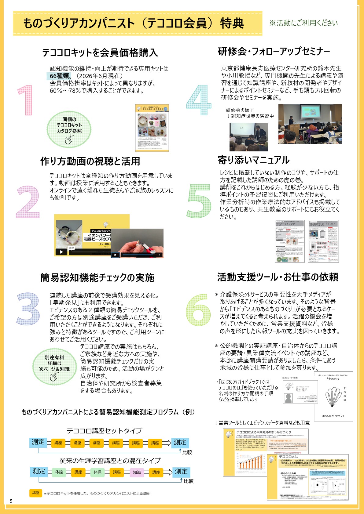 テココロ会員登録特典