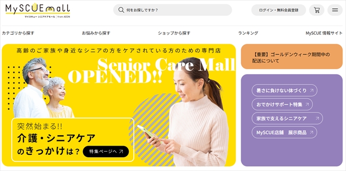 MySCUEモール テココロ体験コース